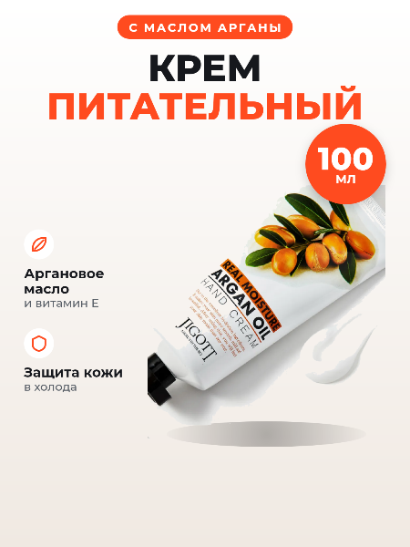 Карточка крема с аргановым маслом